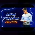 آشنایی با تحلیل آماری برای مربیان موفق: راهکاری هوشمندانه برای بهبود عملکرد آموزشی