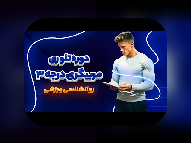 آشنایی با تحلیل آماری برای مربیان موفق: راهکاری هوشمندانه برای بهبود عملکرد آموزشی